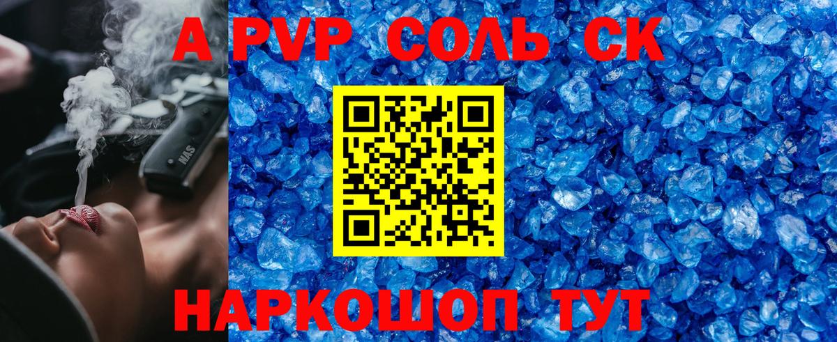 Киров  Alpha PVP Соль  купить наркоту  Alpha PVP СК КРИС  Вход с VPN  Альфа ПВП Соль 