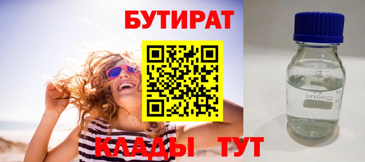 Киров  Бутират оксибутират  Вход с VPN 