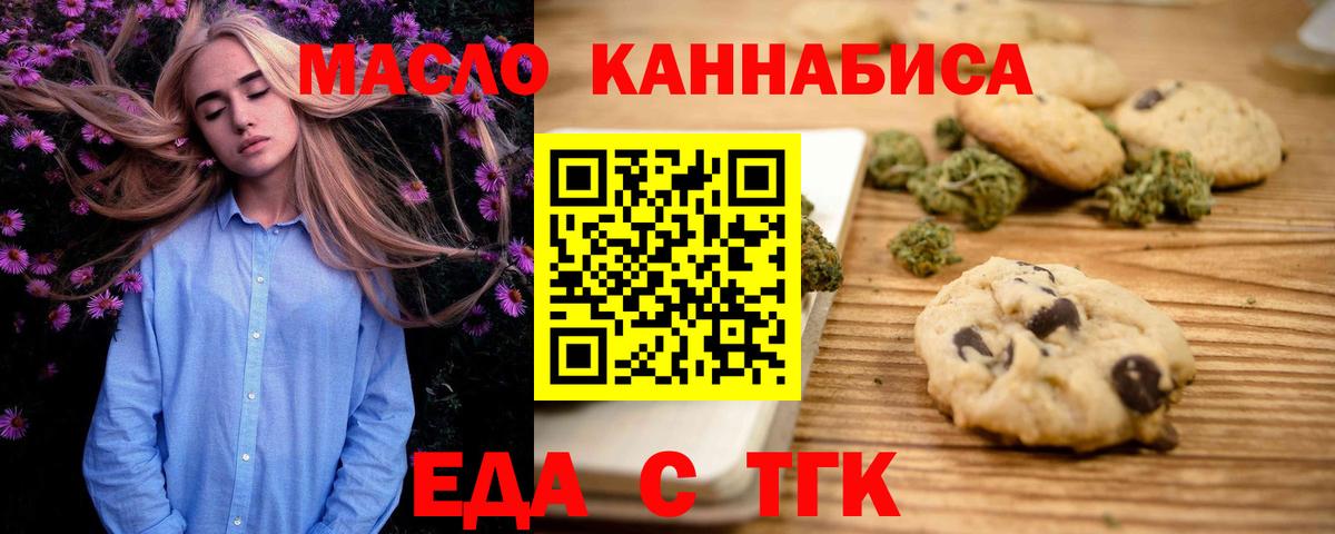 Печенье с ТГК марихуана  Вход с VPN  Киров 