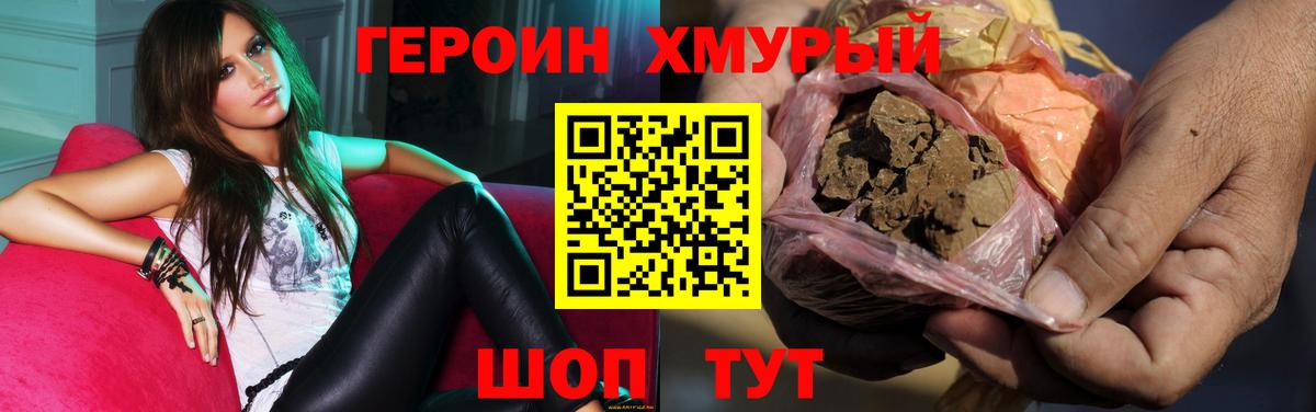 Героин  ГЕРОИН хмурый  Вход с VPN  Киров 