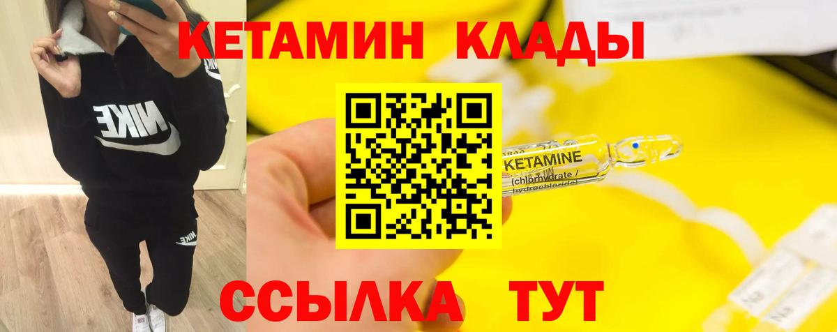 КЕТАМИН VHQ Киров