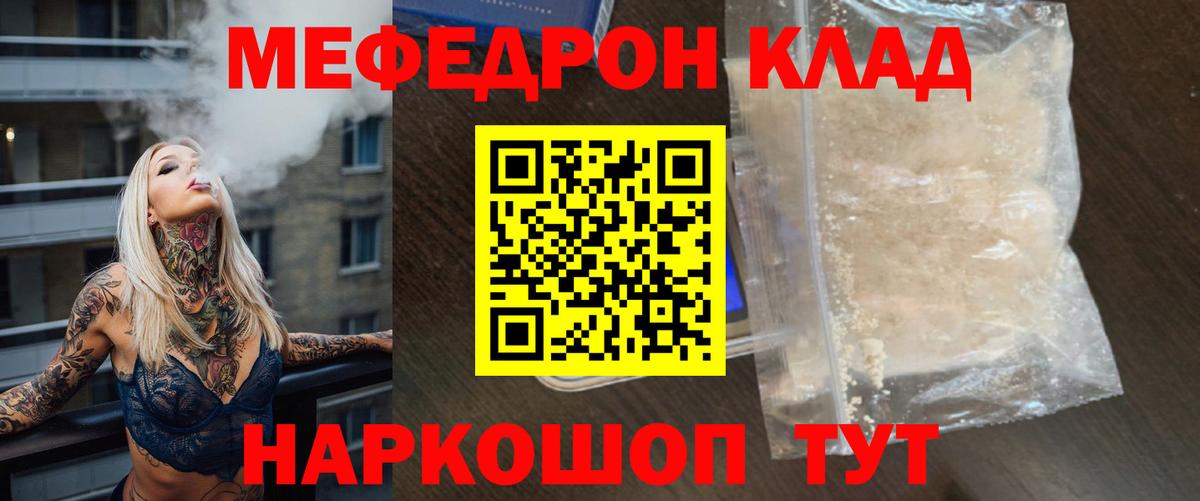 МЕФ  МЕФ VHQ  Мефедрон 4 MMC  МЯУ-МЯУ  Киров  Вход с VPN 